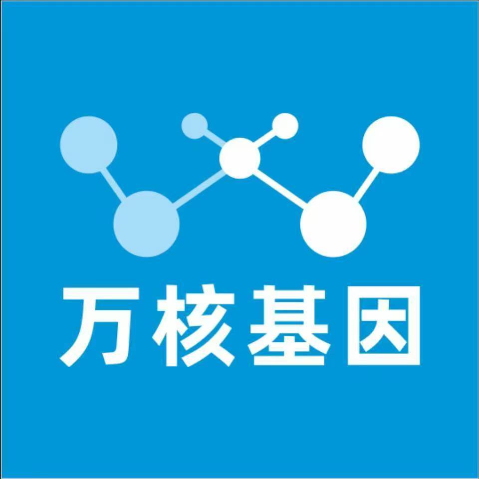 九江永修万核基因检测咨询中心